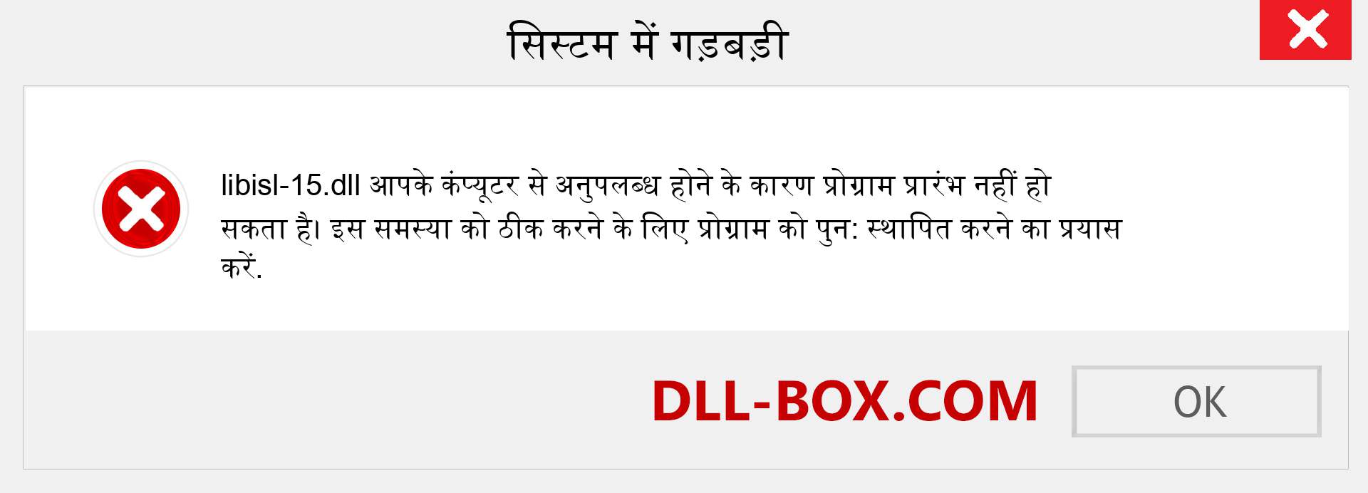 libisl-15.dll फ़ाइल गुम है?. विंडोज 7, 8, 10 के लिए डाउनलोड करें - विंडोज, फोटो, इमेज पर libisl-15 dll मिसिंग एरर को ठीक करें