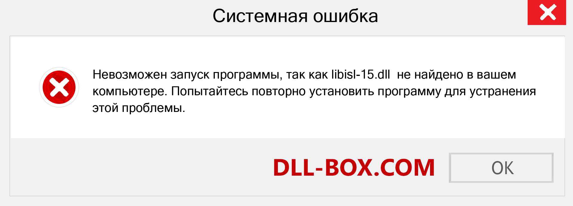 Файл libisl-15.dll отсутствует ?. Скачать для Windows 7, 8, 10 - Исправить libisl-15 dll Missing Error в Windows, фотографии, изображения