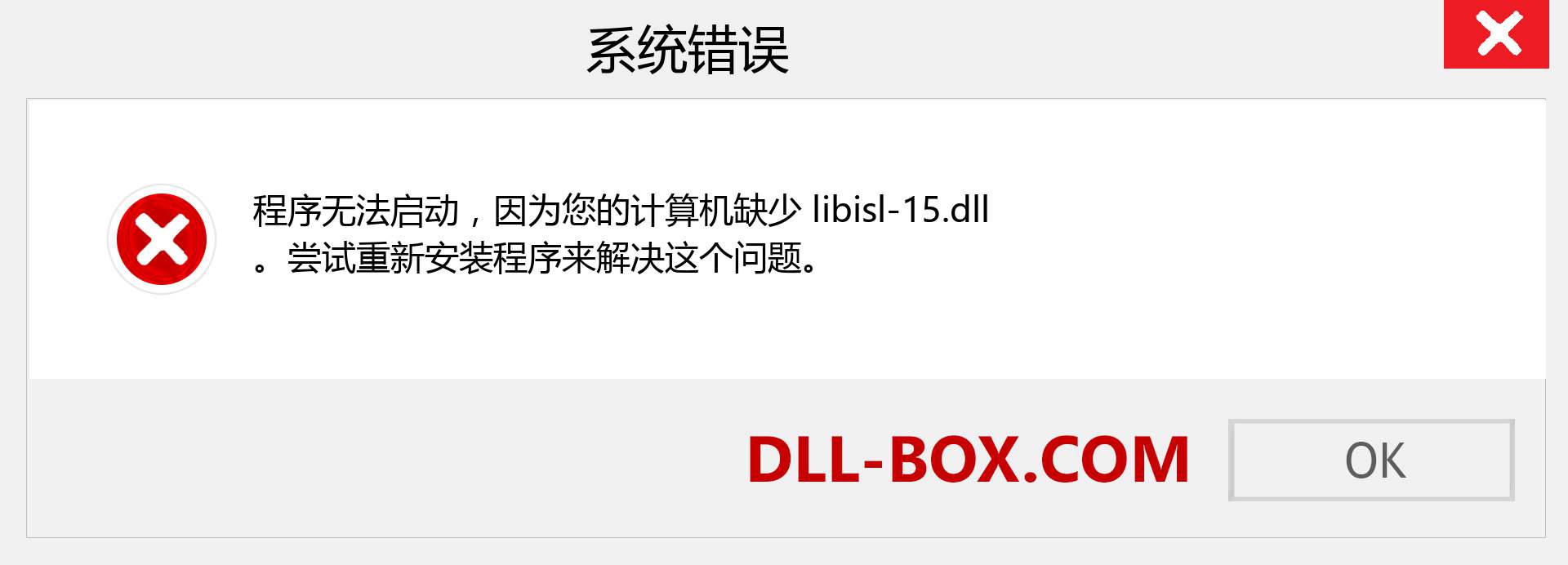 libisl-15.dll 文件丢失？。 适用于 Windows 7、8、10 的下载 - 修复 Windows、照片、图像上的 libisl-15 dll 丢失错误